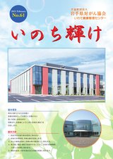 いのち輝け No.61