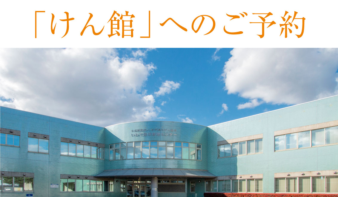 「すこや館」へのご予約